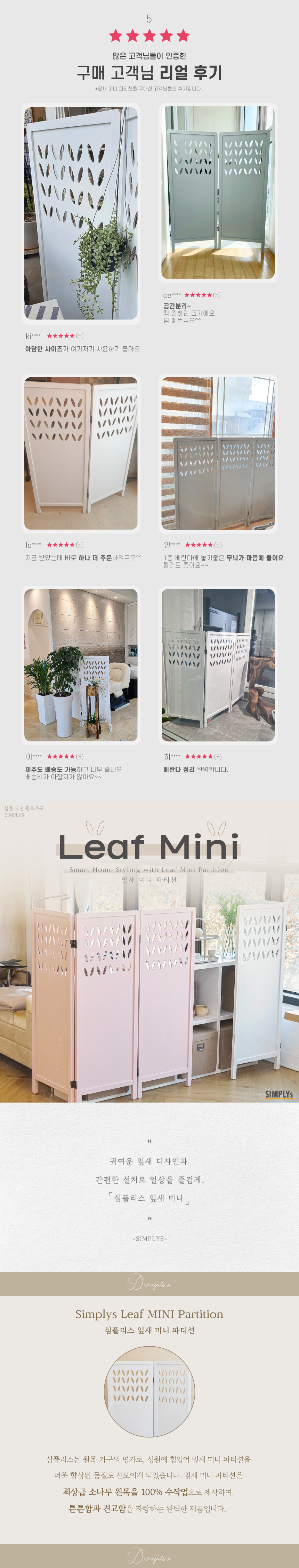 인테리어파티션 > 잎새 미니 3단 미니 파티션 가림막 프로방스 유럽형 스타일 인테리어 카페 원목 칸막이 | 오늘의집 쇼핑